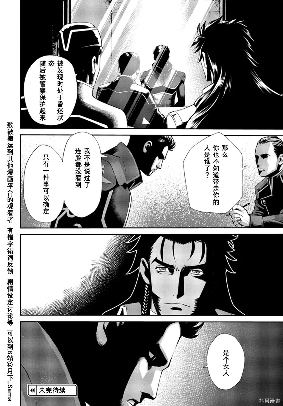 Code Geass 新洁的阿尔玛利亚第07话机翻在线观看 - 第19张