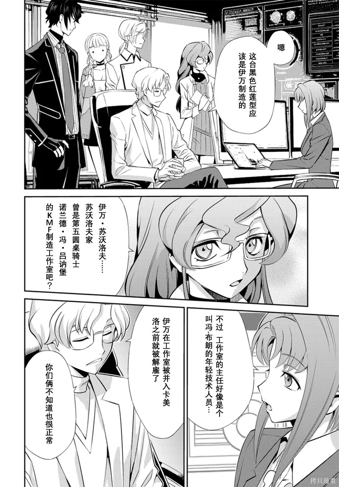 Code Geass 新洁的阿尔玛利亚第07话机翻在线观看 - 第13张