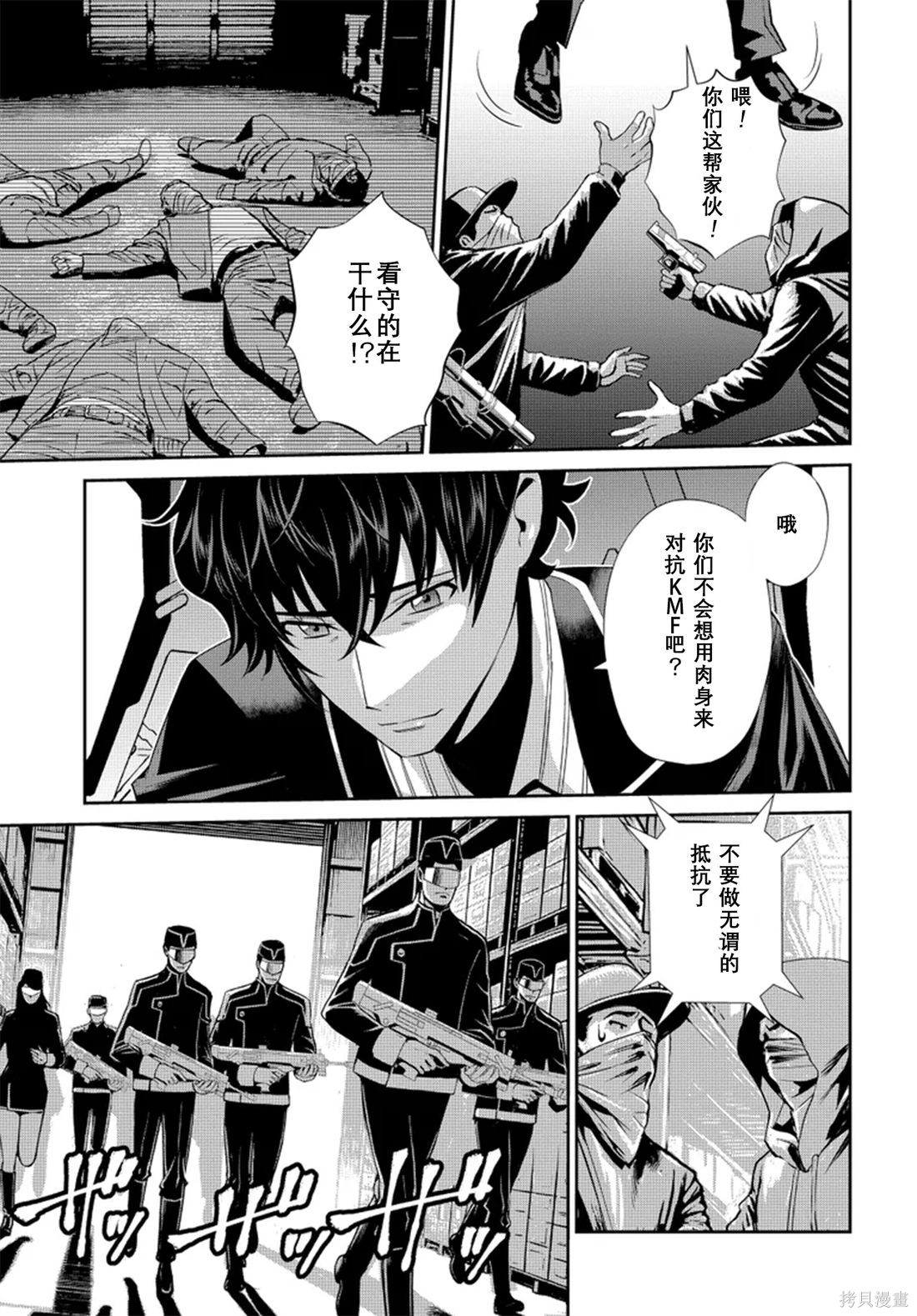 Code Geass 新洁的阿尔玛利亚第07话机翻在线观看 - 第10张