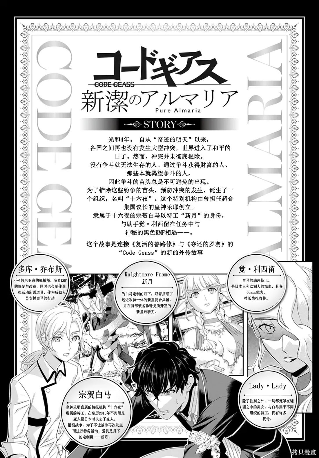 Code Geass 新洁的阿尔玛利亚第07话机翻在线观看 - 第1张