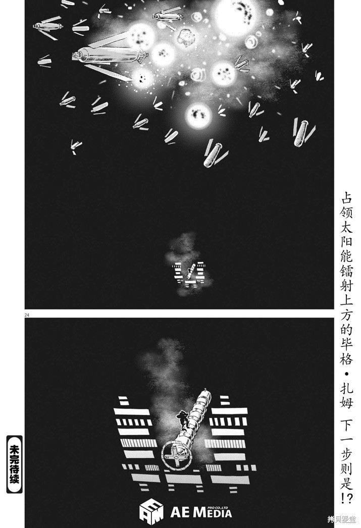 机动战士高达THUNDERBOLT第175话在线观看 - 第19张