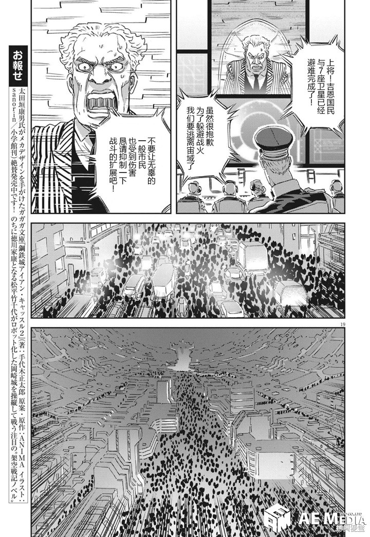 机动战士高达THUNDERBOLT第175话在线观看 - 第15张