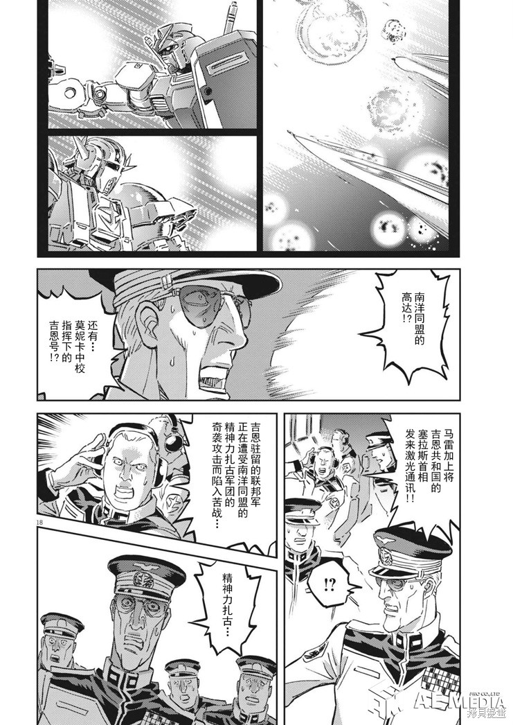 机动战士高达THUNDERBOLT第175话在线观看 - 第14张