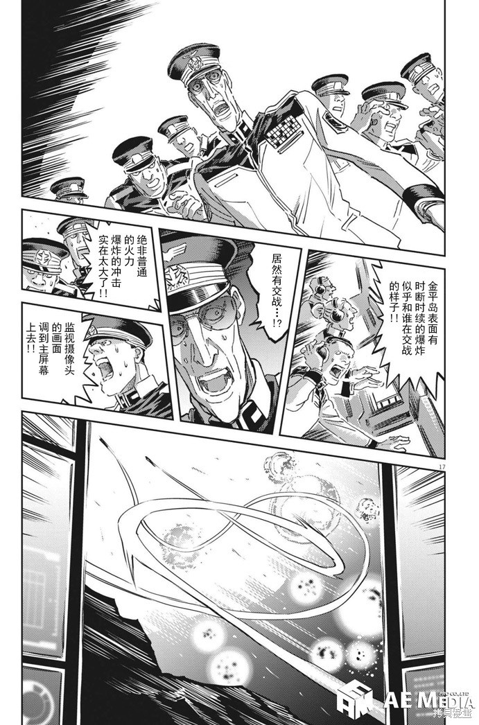 机动战士高达THUNDERBOLT第175话在线观看 - 第13张
