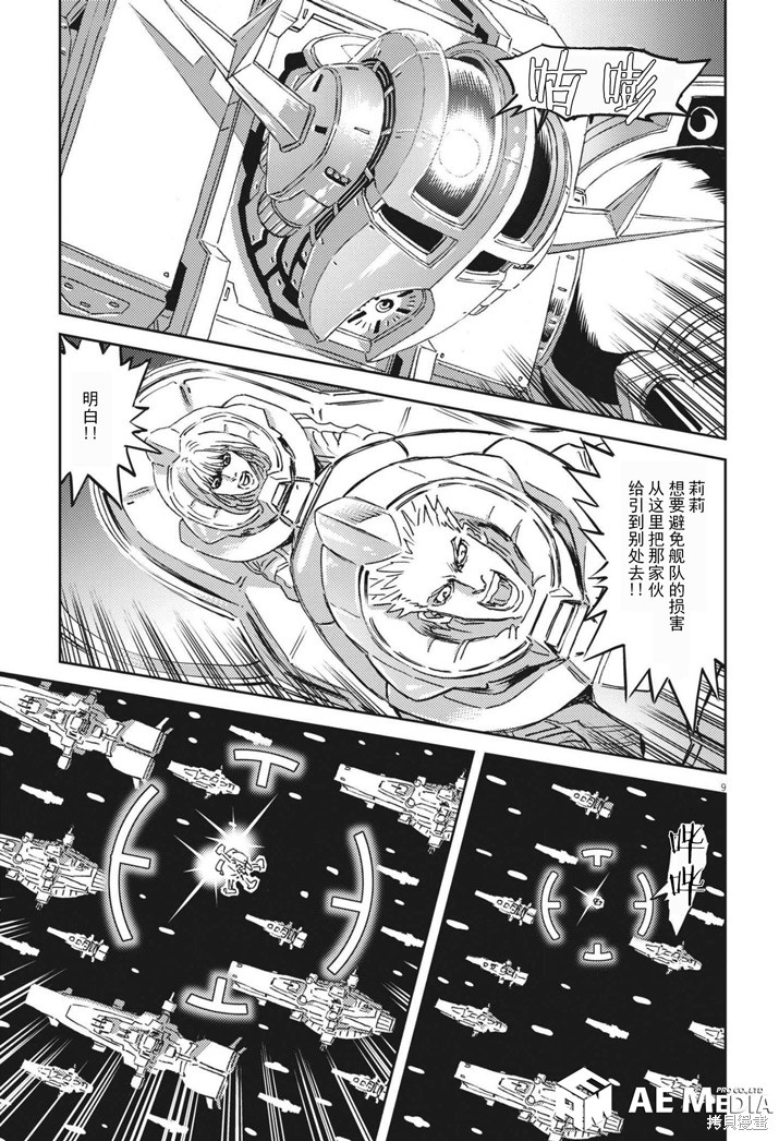 机动战士高达THUNDERBOLT第175话在线观看 - 第7张