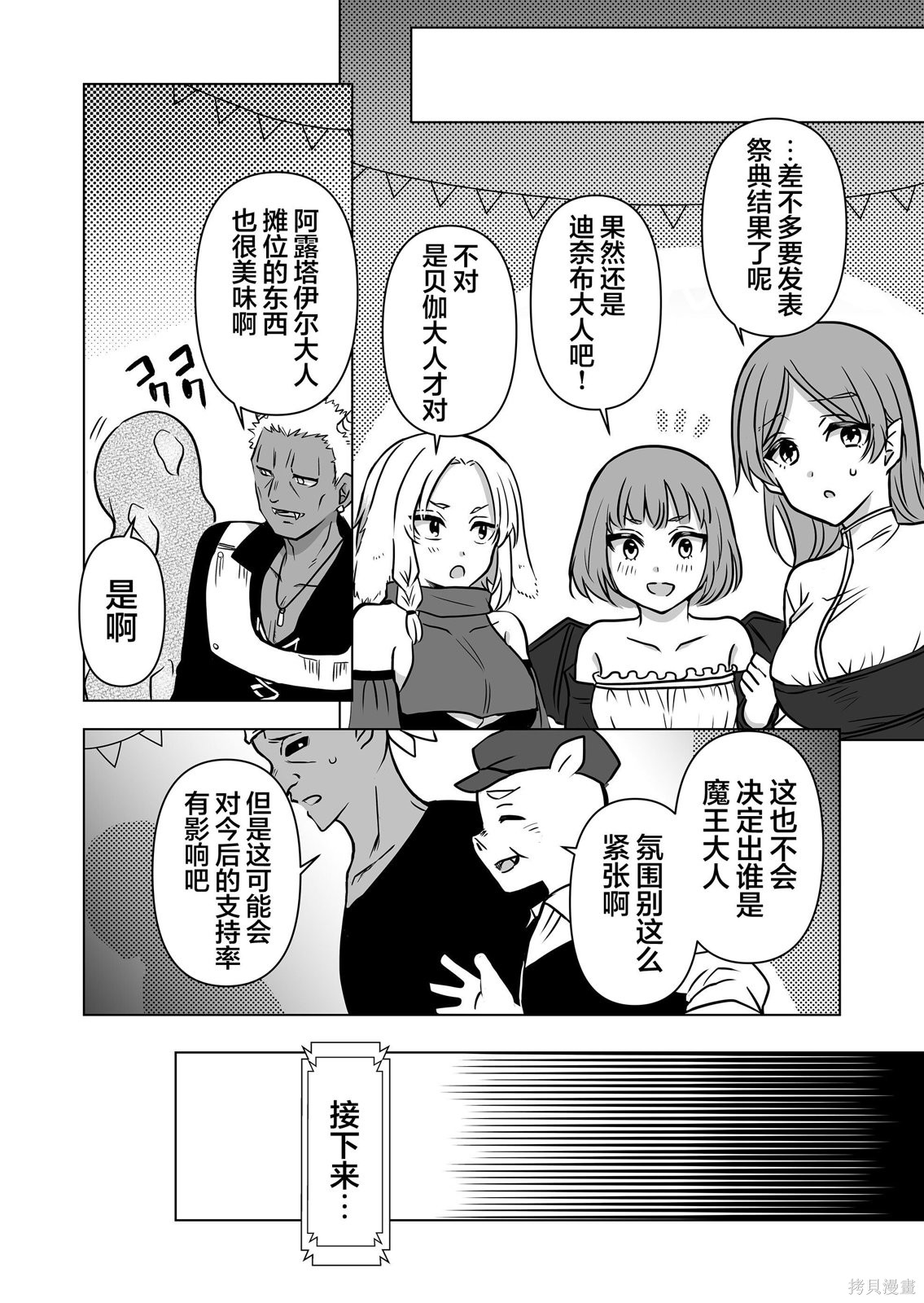 身为最强忍者的我成了魔王女儿们的女仆第21话在线观看 - 第16张