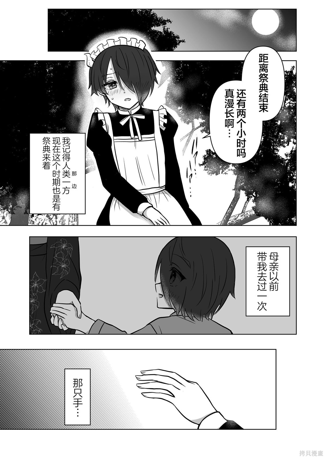 身为最强忍者的我成了魔王女儿们的女仆第21话在线观看 - 第9张