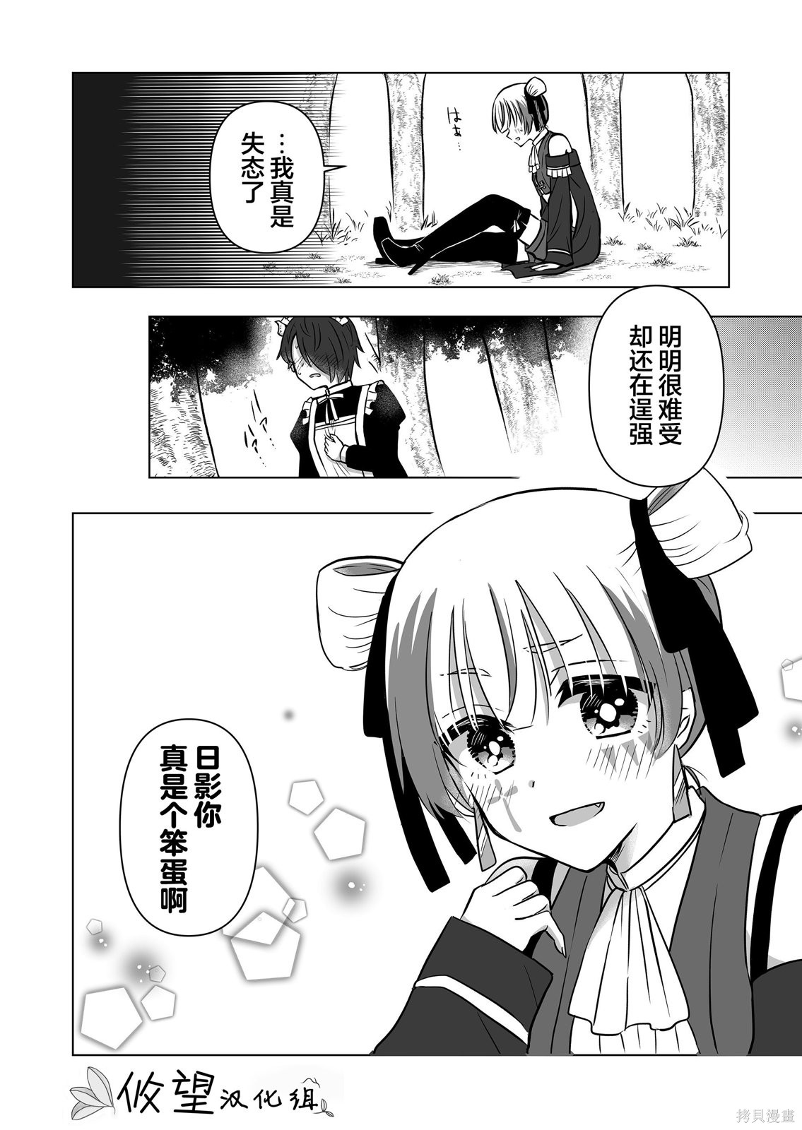 身为最强忍者的我成了魔王女儿们的女仆第21话在线观看 - 第8张