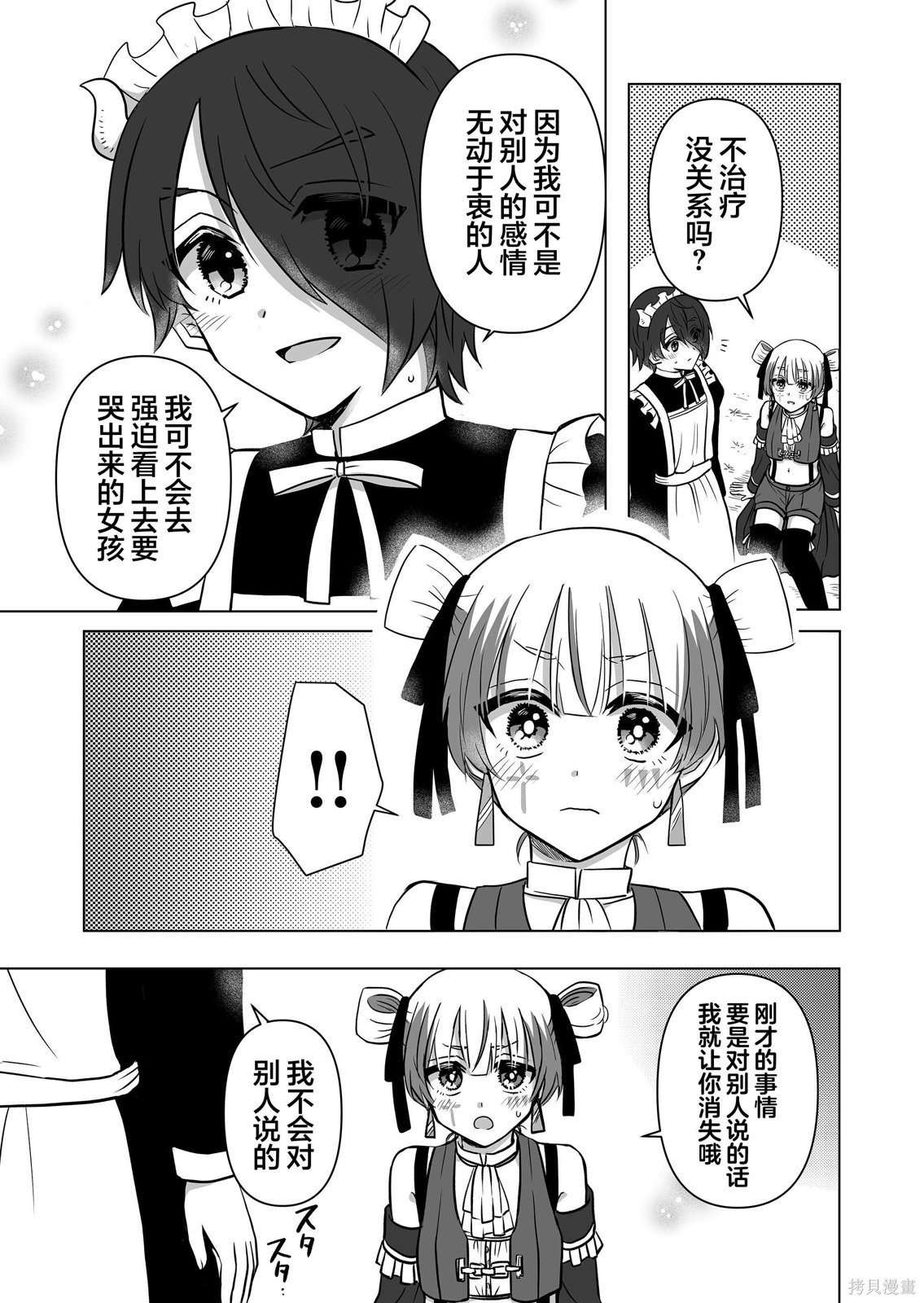 身为最强忍者的我成了魔王女儿们的女仆第21话在线观看 - 第7张