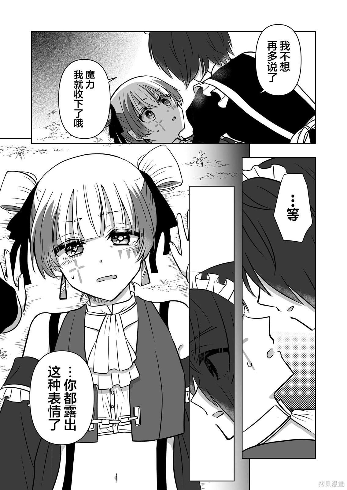 身为最强忍者的我成了魔王女儿们的女仆第21话在线观看 - 第5张