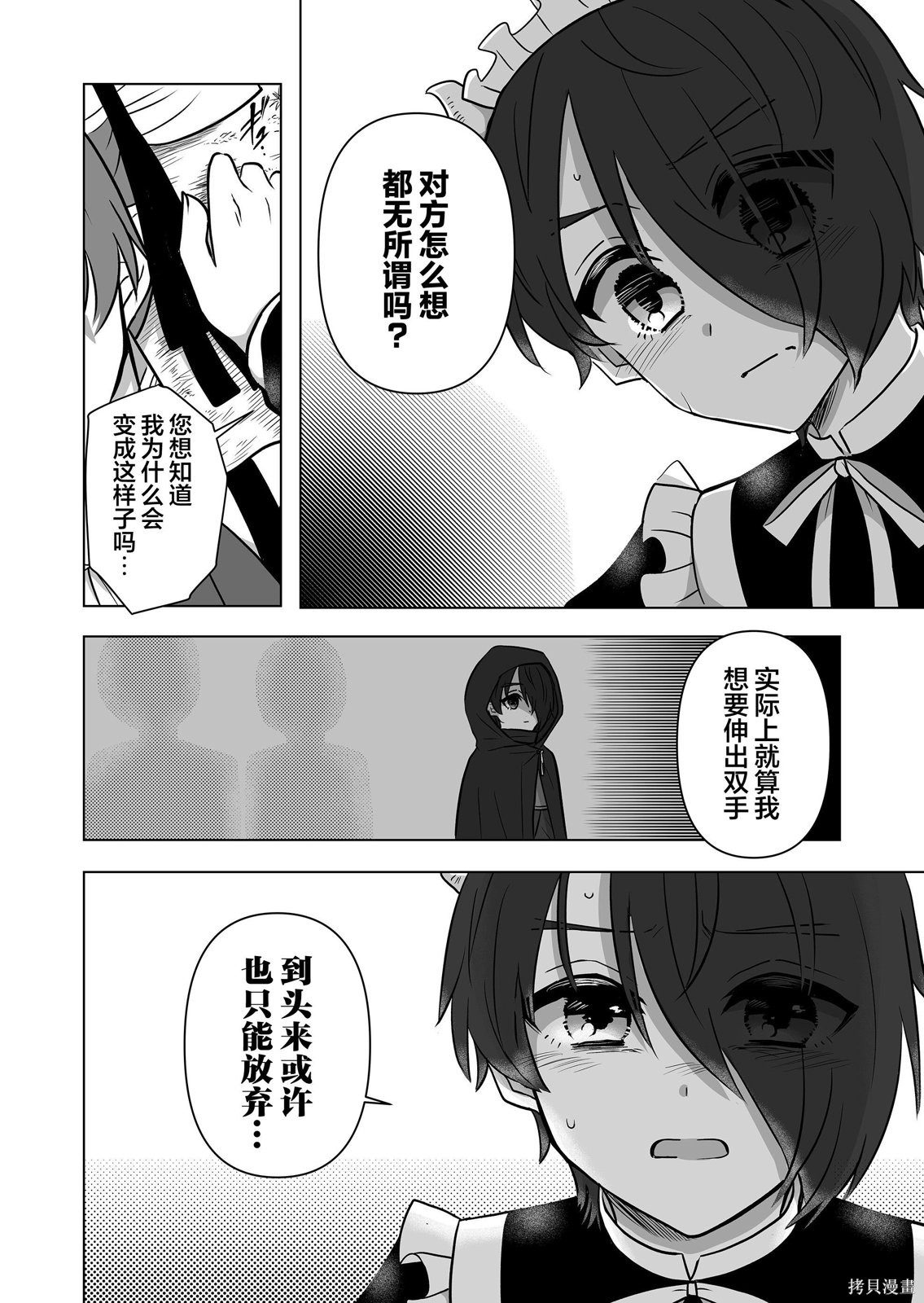 身为最强忍者的我成了魔王女儿们的女仆第21话在线观看 - 第4张