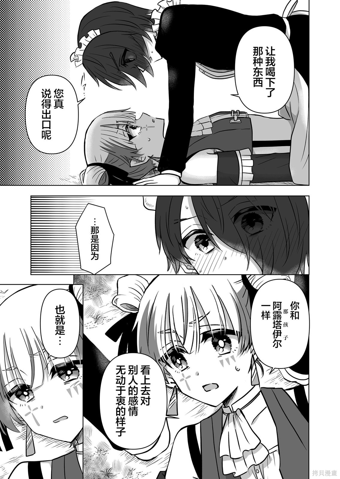 身为最强忍者的我成了魔王女儿们的女仆第21话在线观看 - 第3张