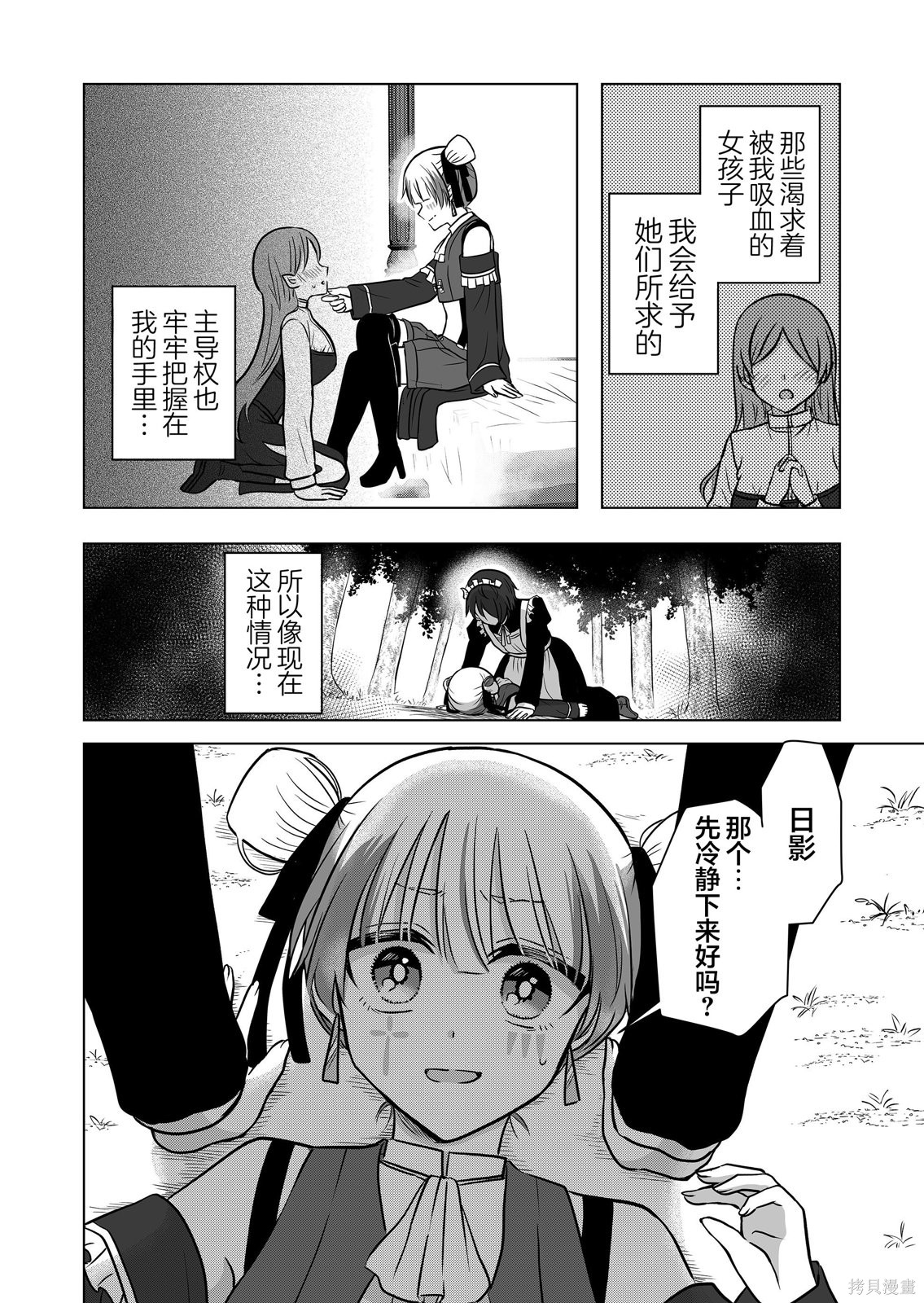 身为最强忍者的我成了魔王女儿们的女仆第21话在线观看 - 第2张