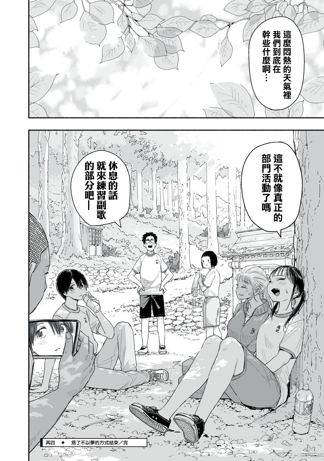 这样更有青春感呀第37.4话在线观看 - 第5张