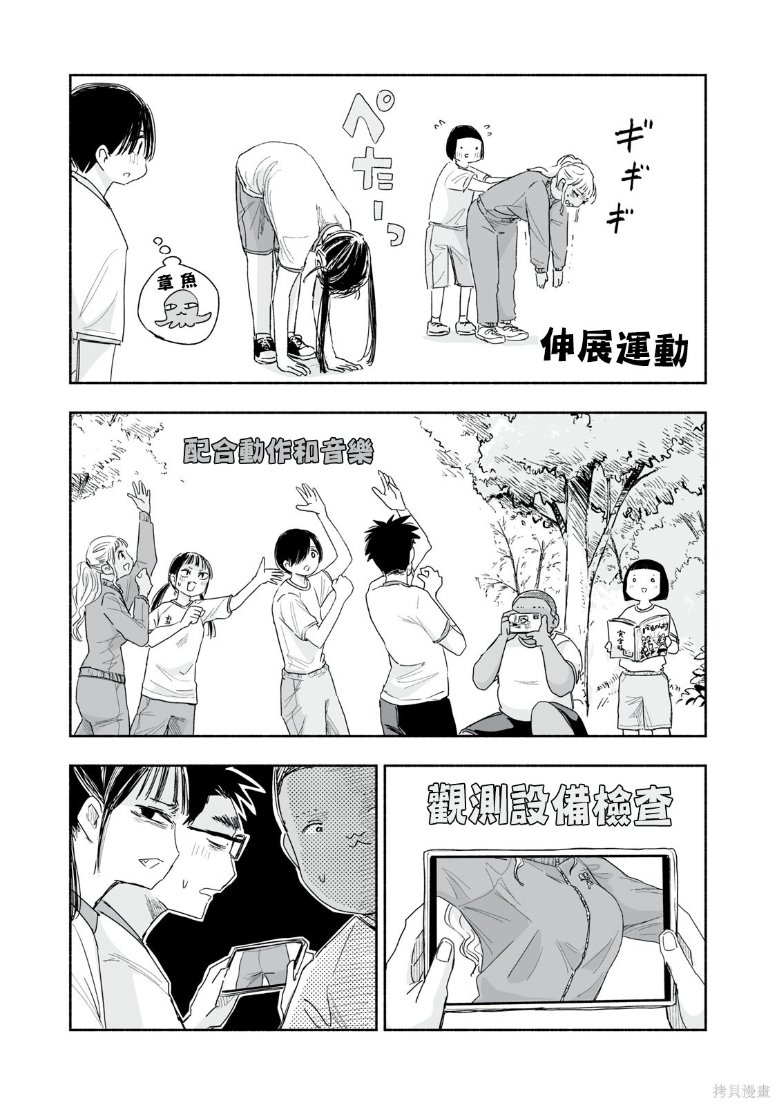 这样更有青春感呀第37.4话在线观看 - 第4张