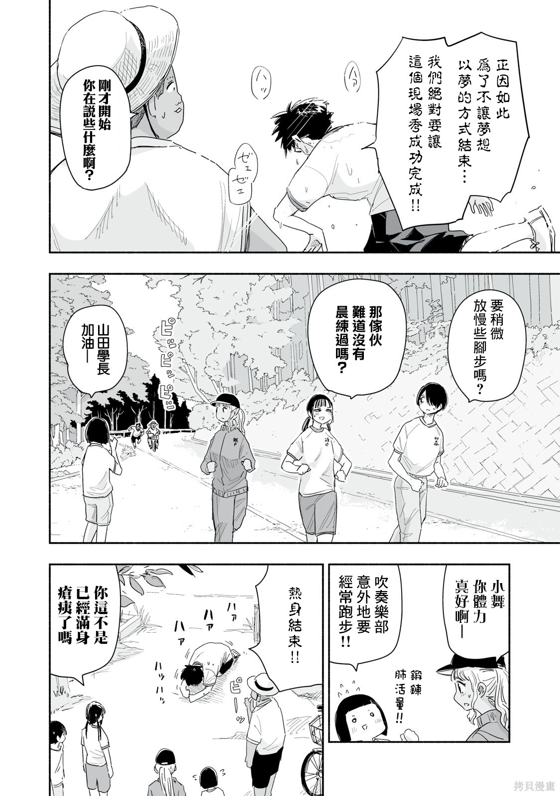 这样更有青春感呀第37.4话在线观看 - 第3张