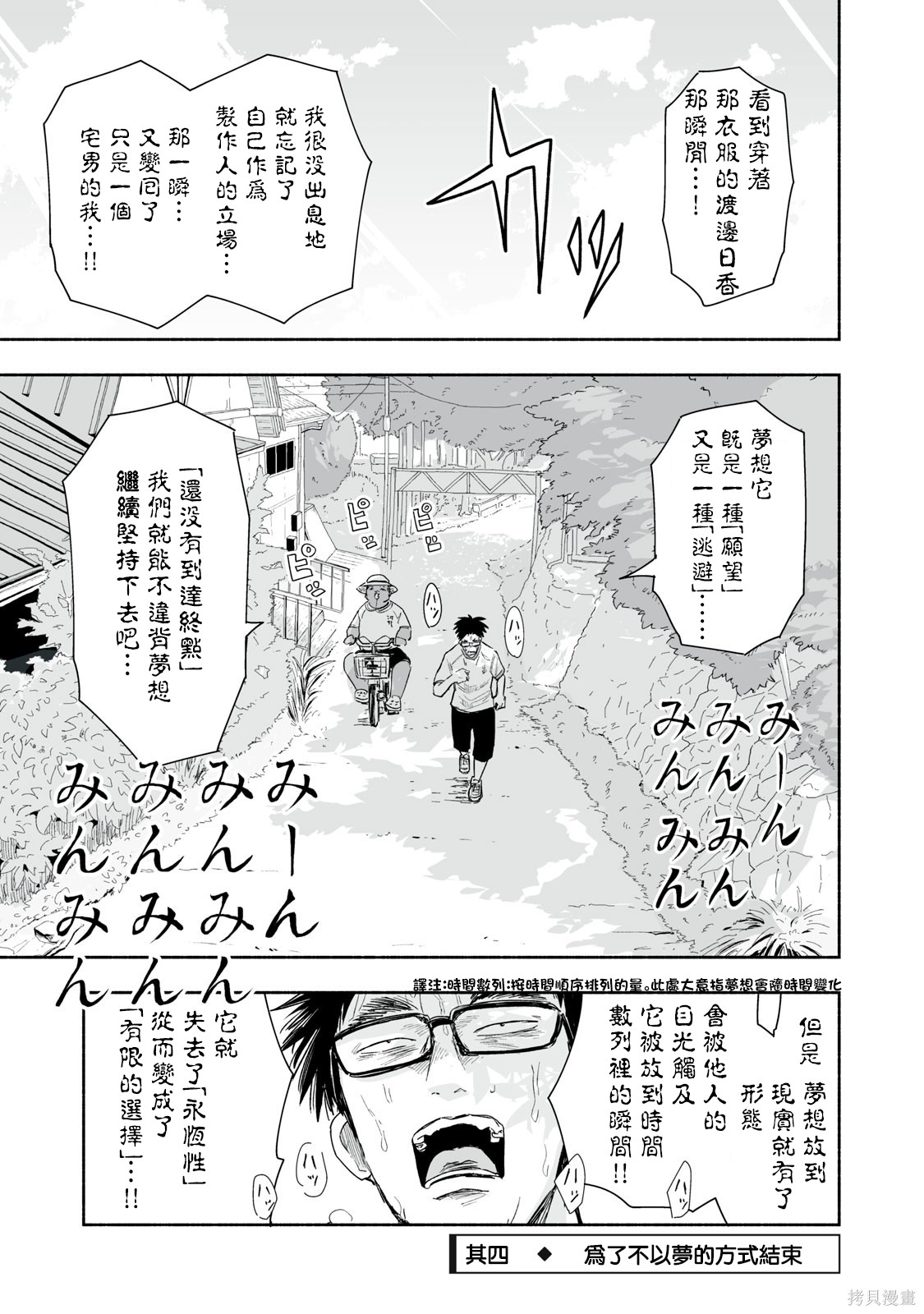 这样更有青春感呀第37.4话在线观看 - 第2张