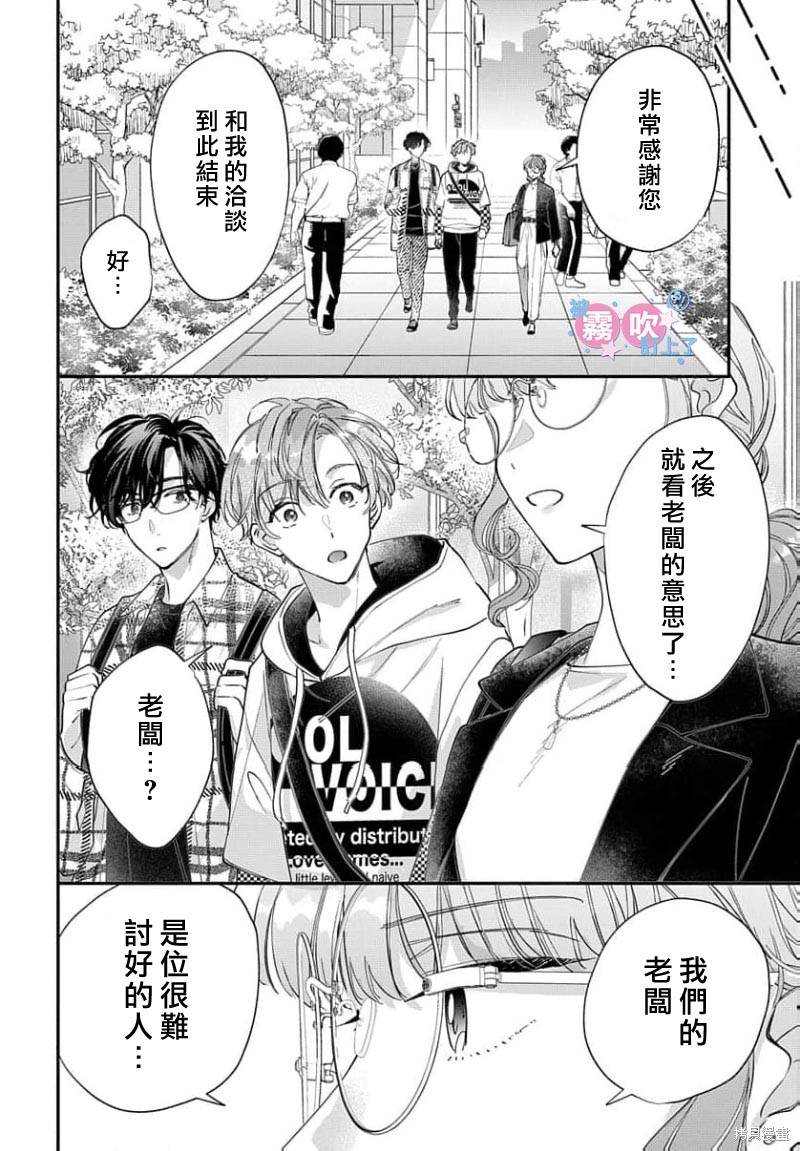 我被男友音主播盯上了！？第16话在线观看 - 第32张