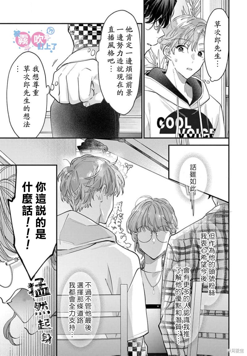 我被男友音主播盯上了！？第16话在线观看 - 第29张
