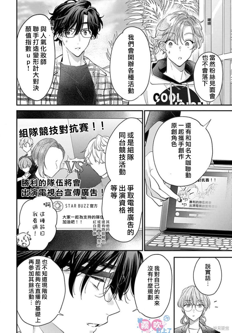我被男友音主播盯上了！？第16话在线观看 - 第28张