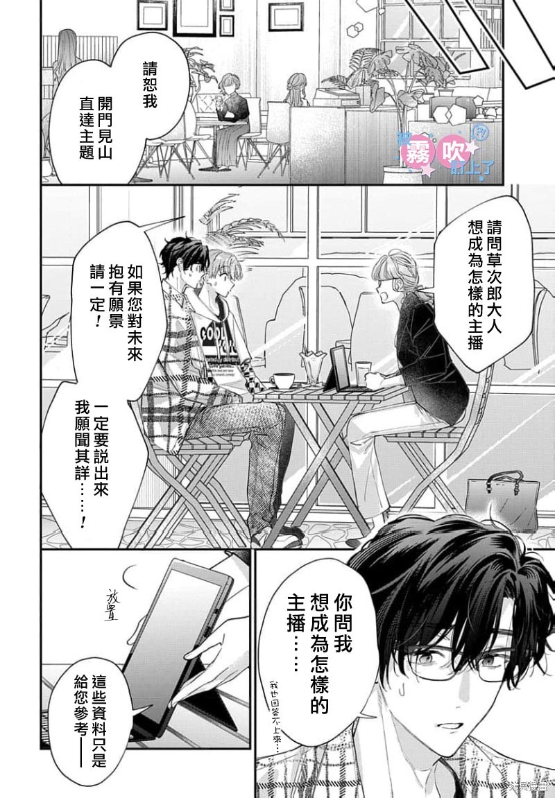 我被男友音主播盯上了！？第16话在线观看 - 第26张