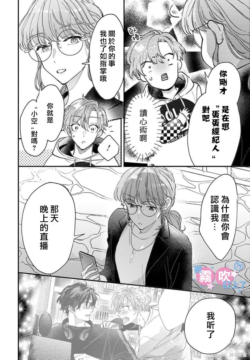 我被男友音主播盯上了！？第16话在线观看 - 第24张