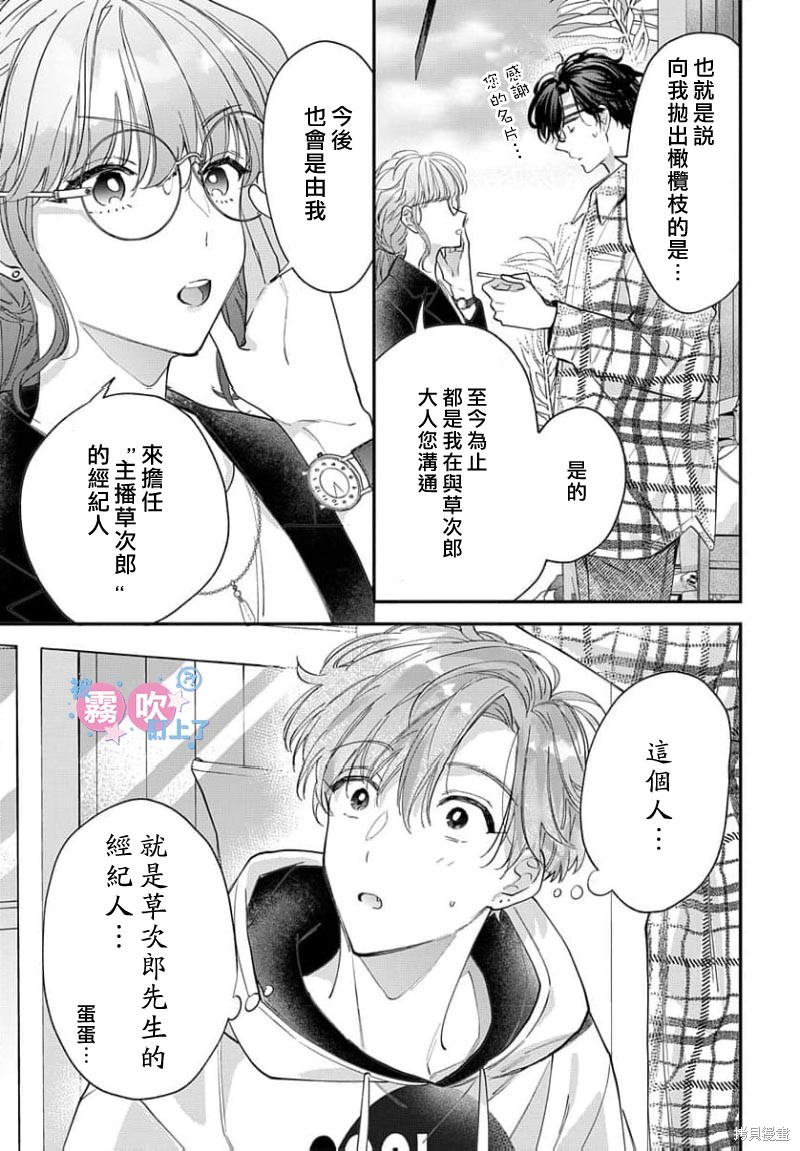 我被男友音主播盯上了！？第16话在线观看 - 第23张