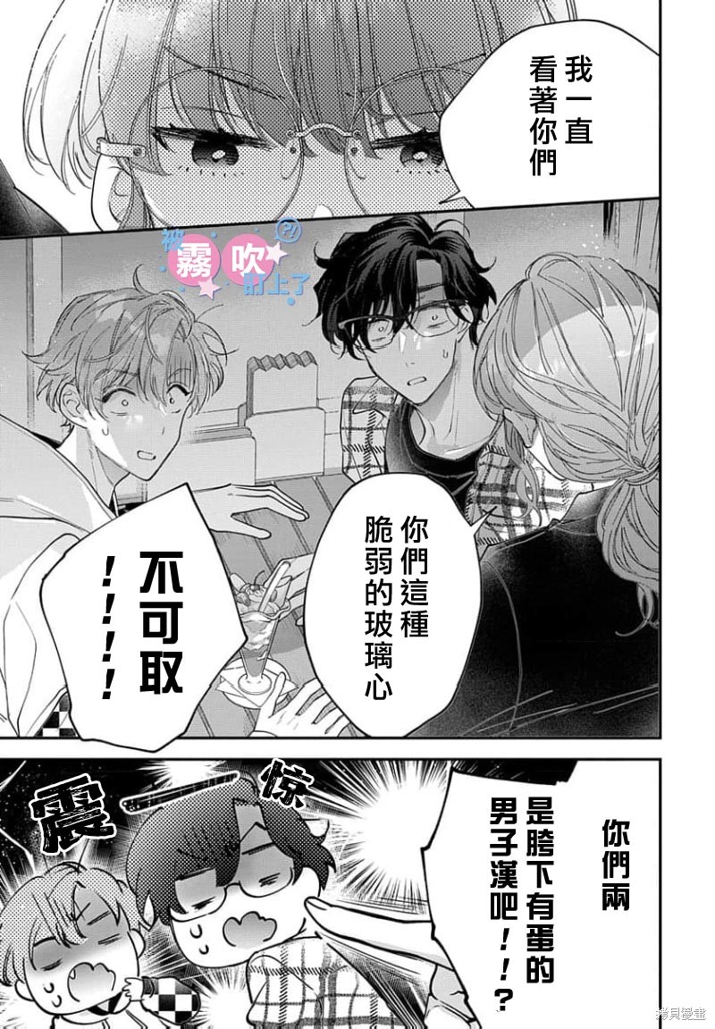 我被男友音主播盯上了！？第16话在线观看 - 第21张