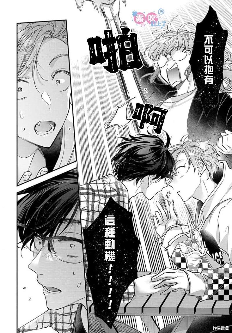 我被男友音主播盯上了！？第16话在线观看 - 第20张