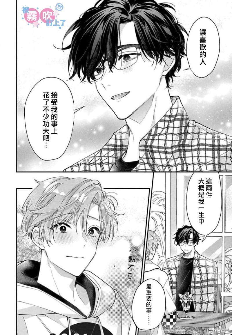 我被男友音主播盯上了！？第16话在线观看 - 第14张