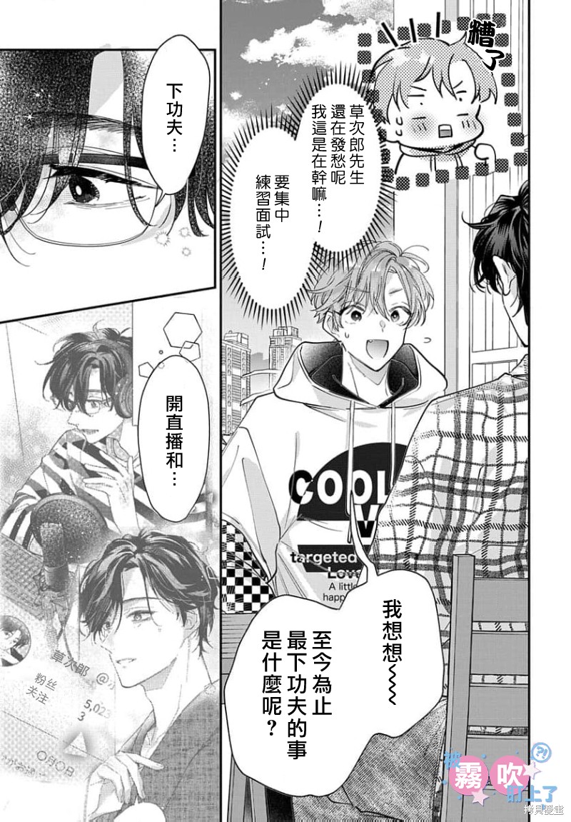 我被男友音主播盯上了！？第16话在线观看 - 第13张