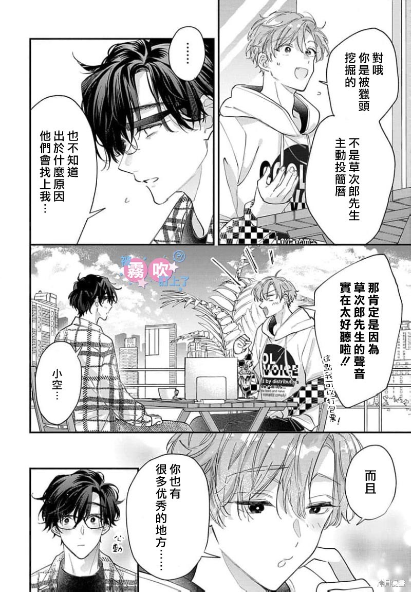 我被男友音主播盯上了！？第16话在线观看 - 第12张