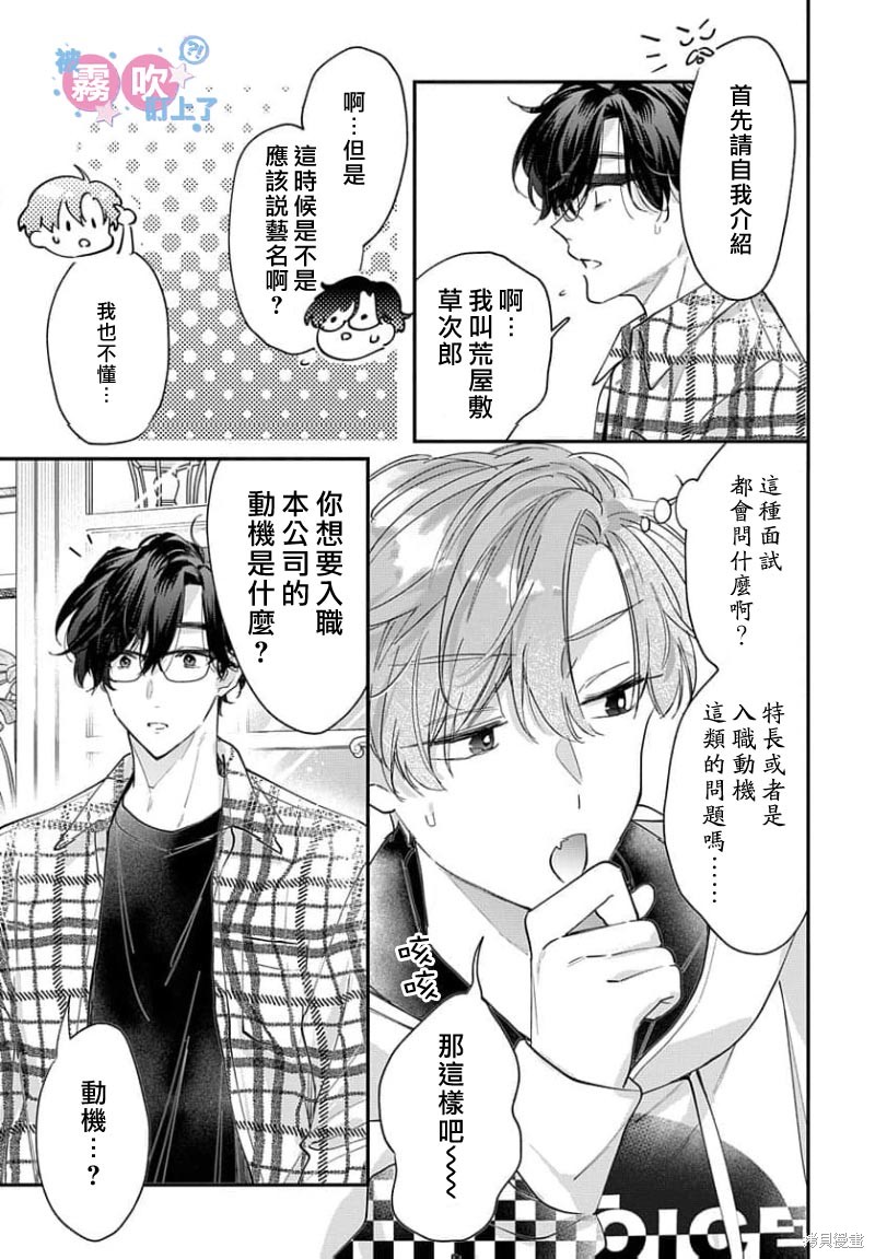 我被男友音主播盯上了！？第16话在线观看 - 第11张