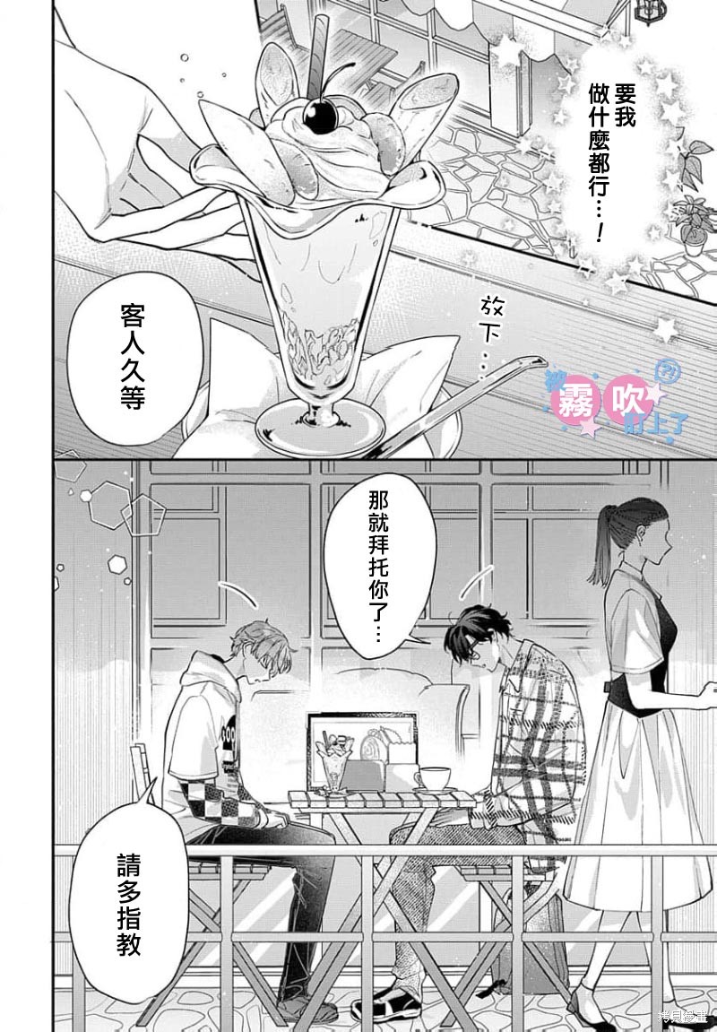 我被男友音主播盯上了！？第16话在线观看 - 第10张
