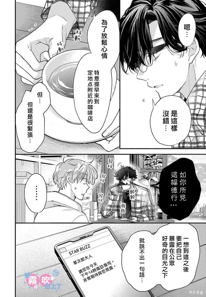 我被男友音主播盯上了！？第16话在线观看 - 第8张