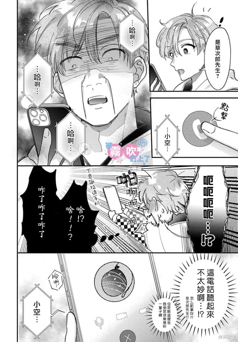 我被男友音主播盯上了！？第16话在线观看 - 第4张