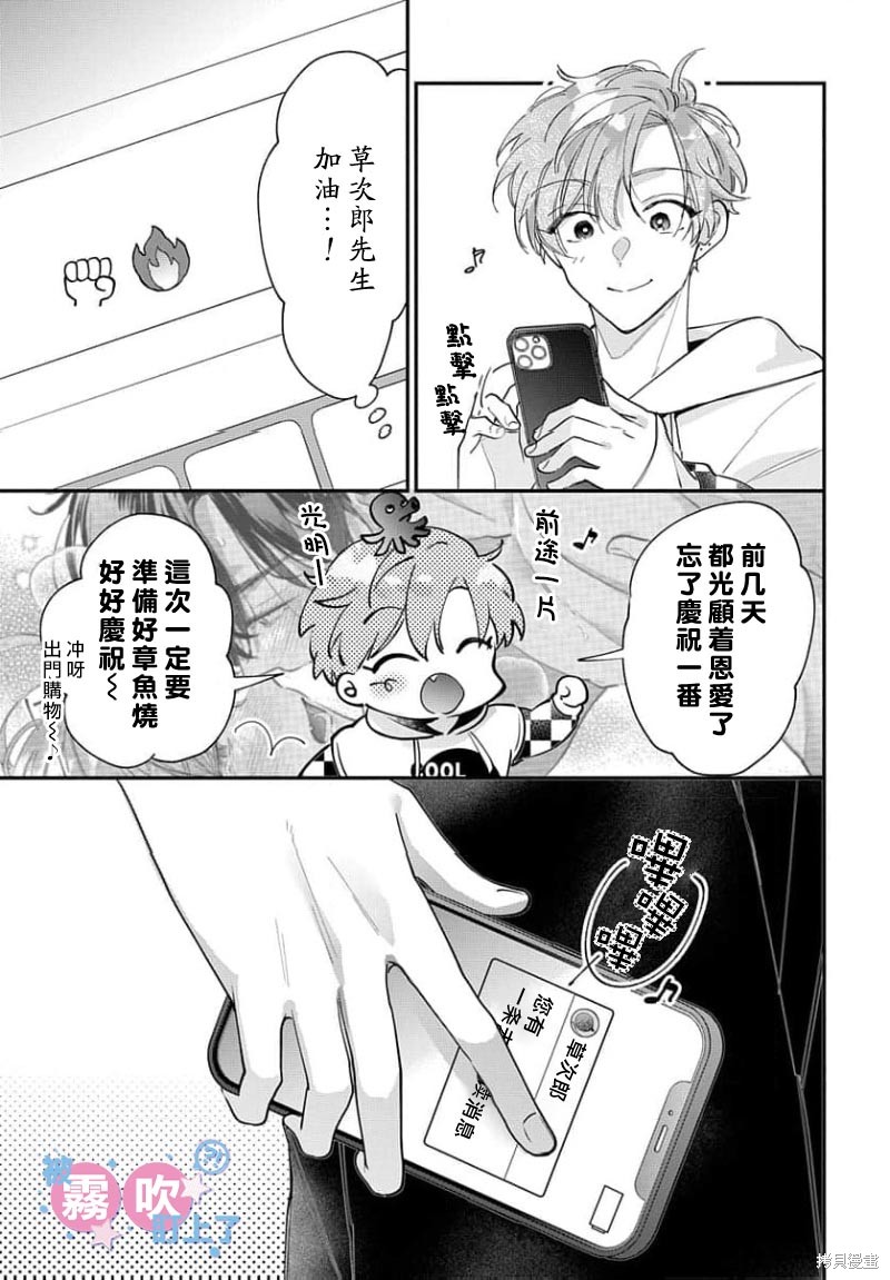 我被男友音主播盯上了！？第16话在线观看 - 第3张