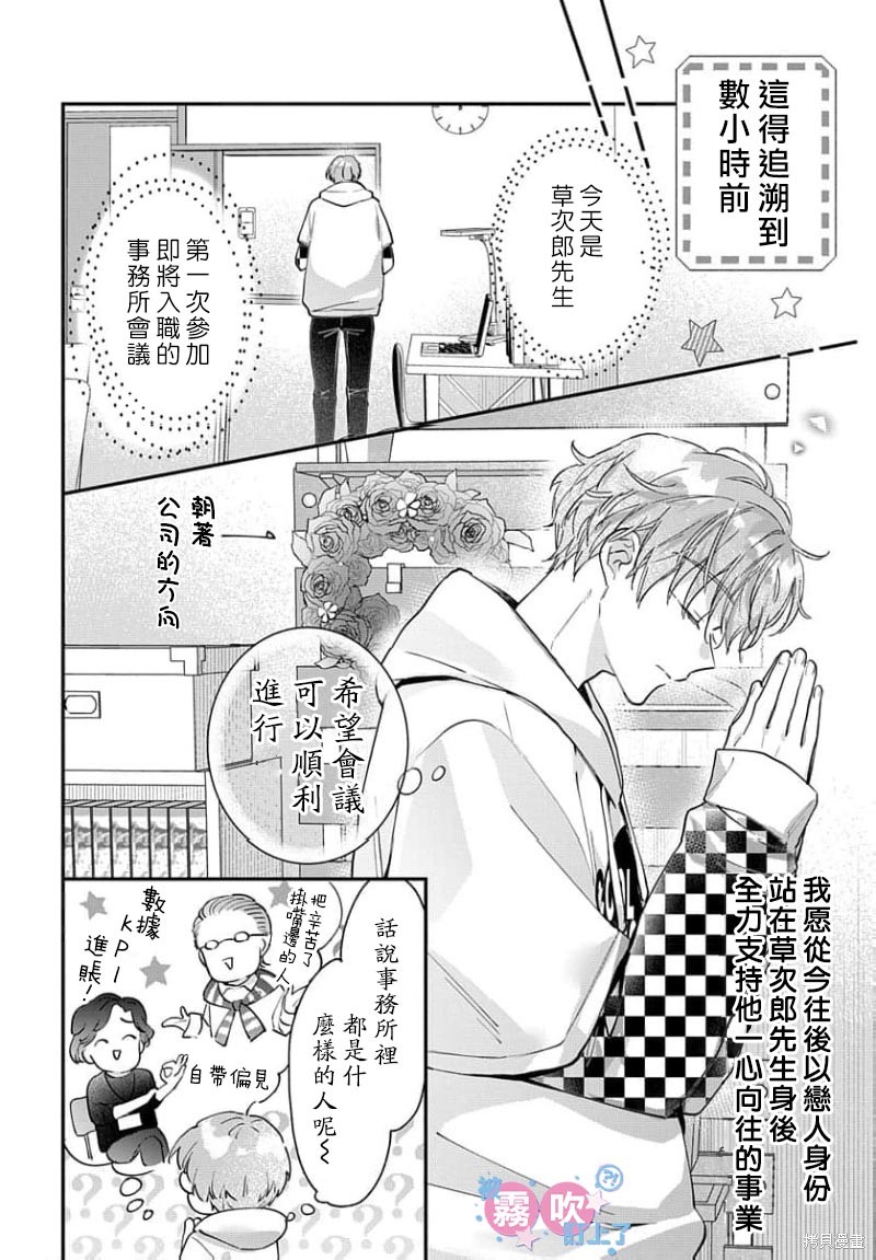 我被男友音主播盯上了！？第16话在线观看 - 第2张