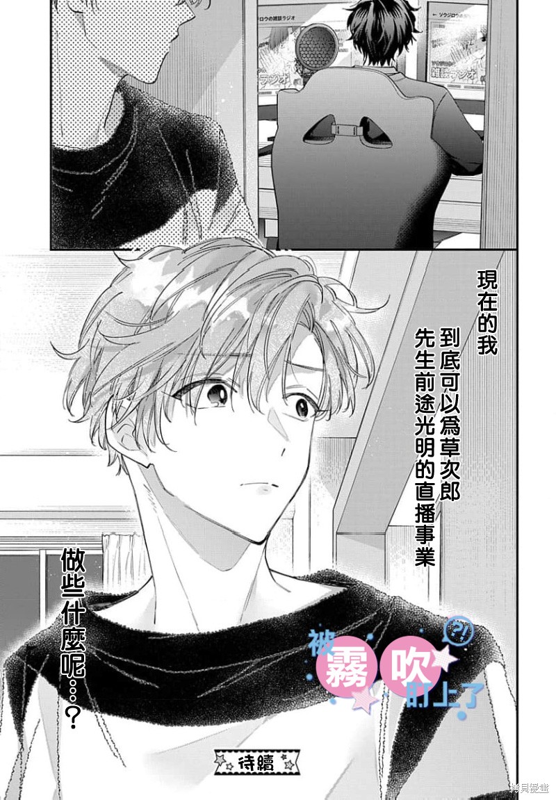 我被男友音主播盯上了！？第17话在线观看 - 第35张