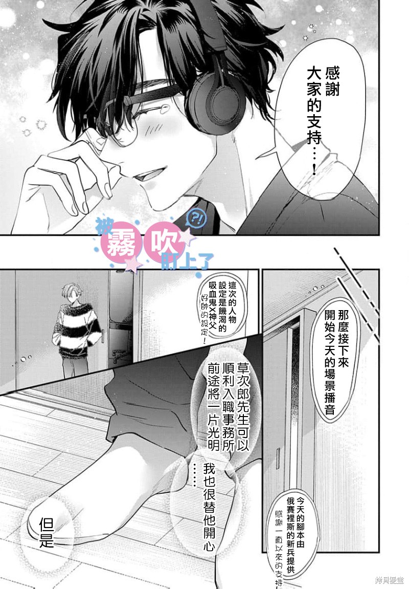 我被男友音主播盯上了！？第17话在线观看 - 第33张