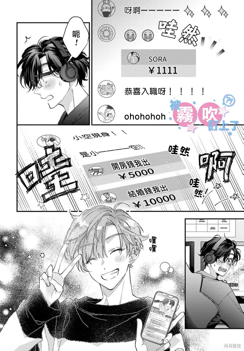 我被男友音主播盯上了！？第17话在线观看 - 第32张