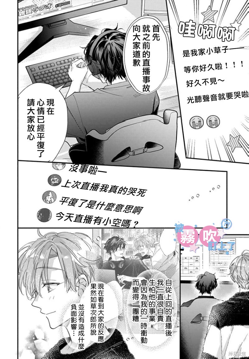 我被男友音主播盯上了！？第17话在线观看 - 第30张