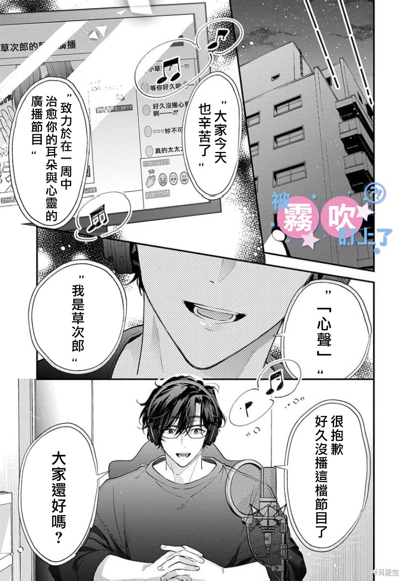 我被男友音主播盯上了！？第17话在线观看 - 第29张