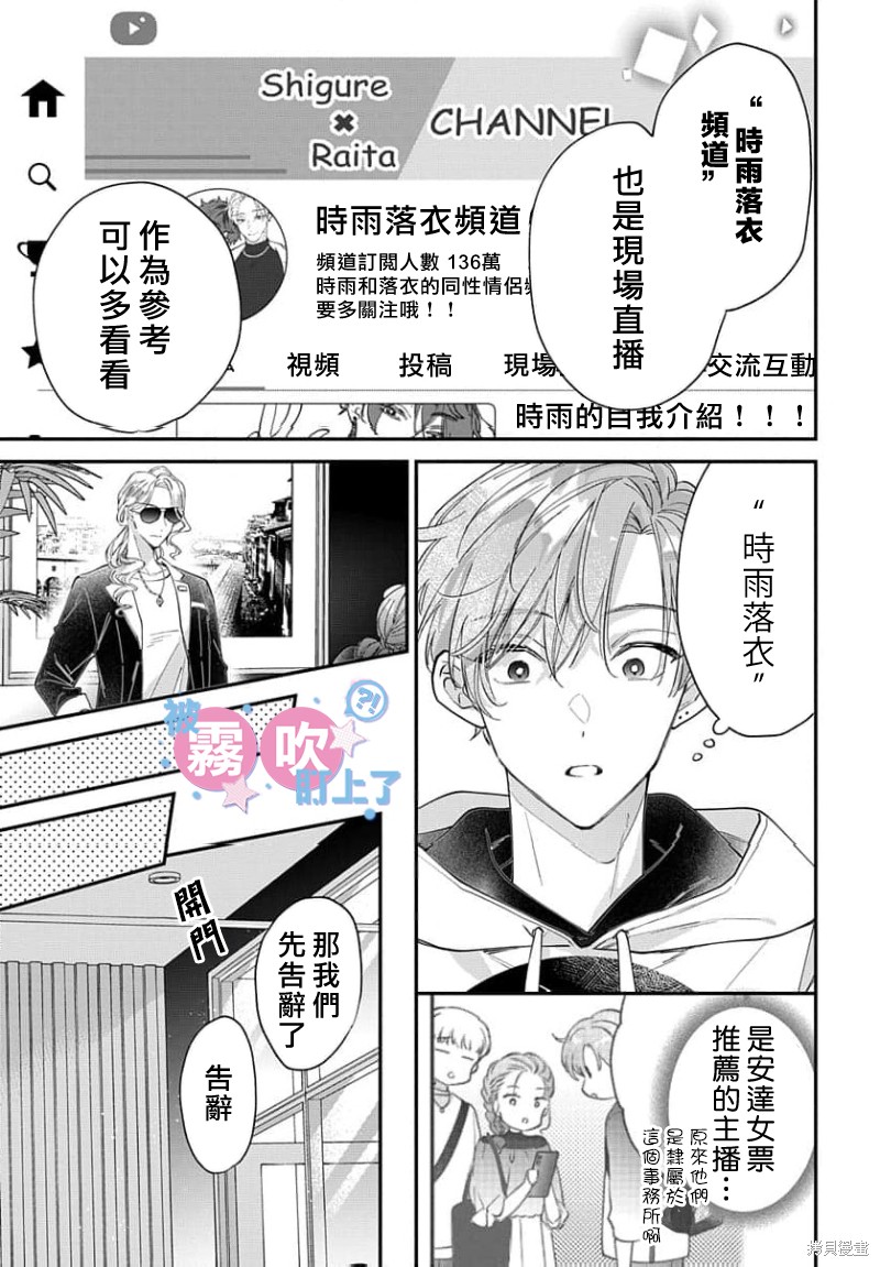 我被男友音主播盯上了！？第17话在线观看 - 第27张