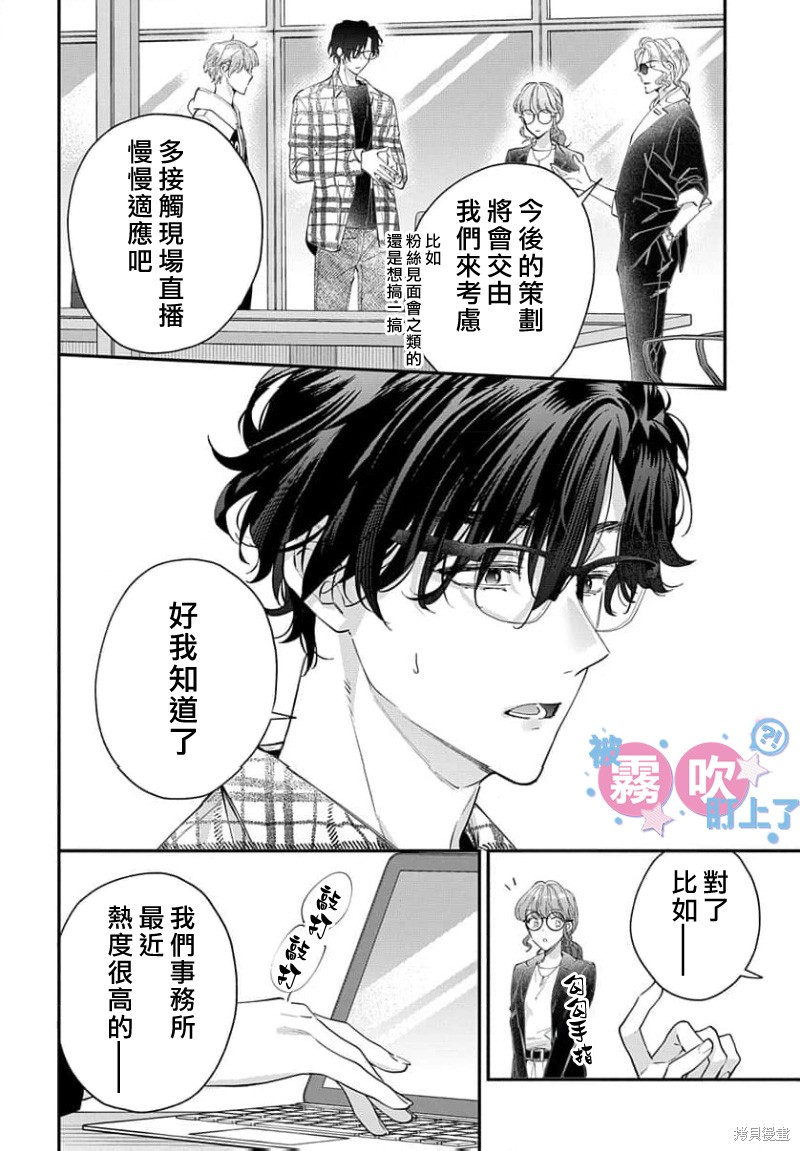 我被男友音主播盯上了！？第17话在线观看 - 第26张