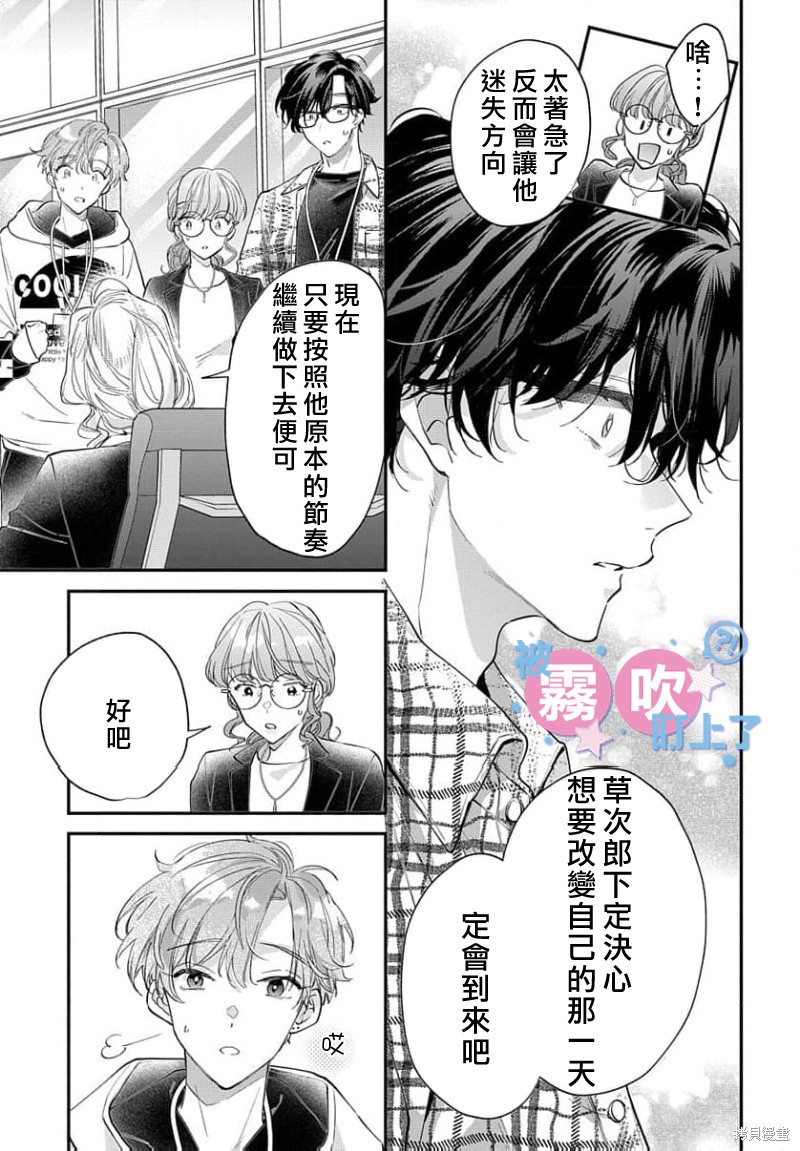 我被男友音主播盯上了！？第17话在线观看 - 第25张