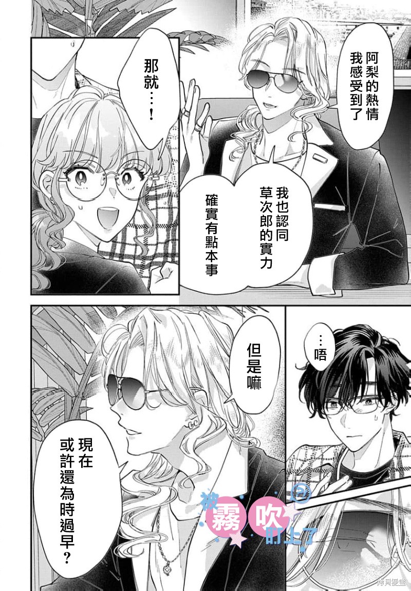 我被男友音主播盯上了！？第17话在线观看 - 第24张
