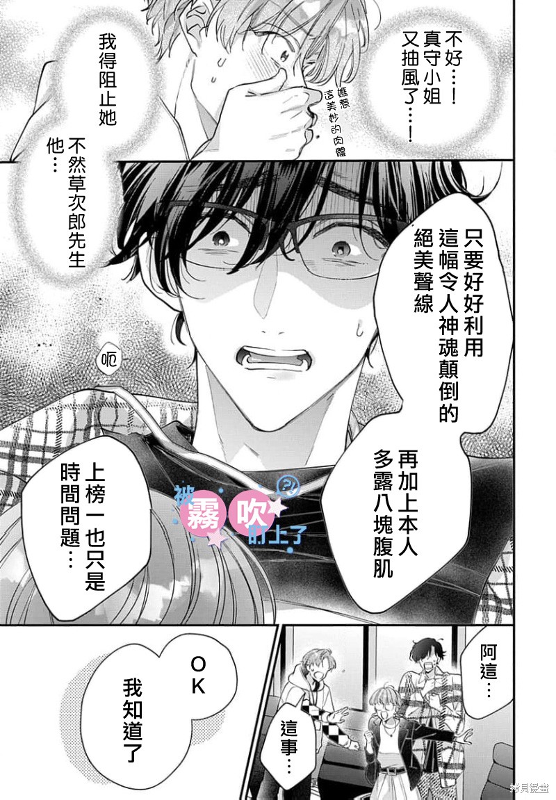 我被男友音主播盯上了！？第17话在线观看 - 第23张