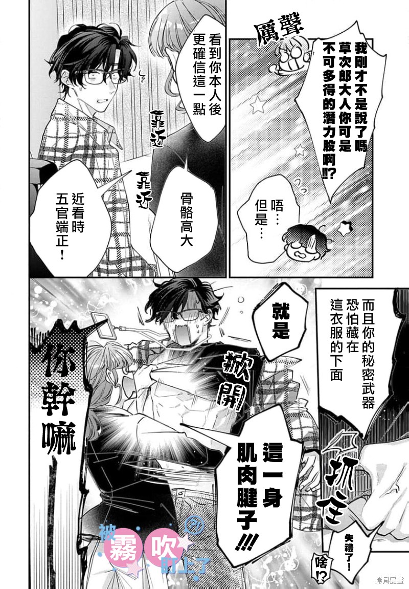 我被男友音主播盯上了！？第17话在线观看 - 第22张