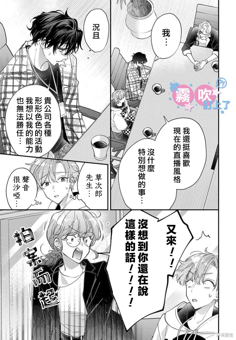 我被男友音主播盯上了！？第17话在线观看 - 第21张